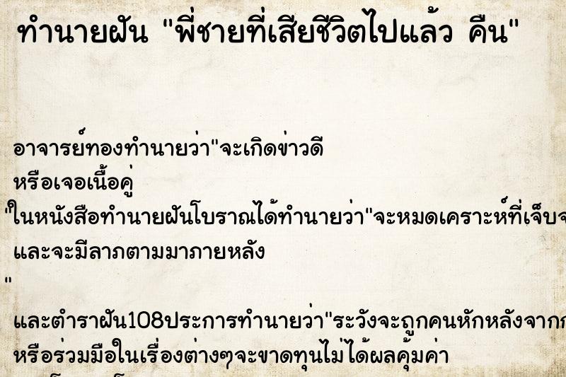 ทำนายฝันพี่ชายที่เสียชีวิตไปแล้วคืน ทำนายฝันทำนายฝันพี่ชายที่เสียชีวิตไปแล้วคืน